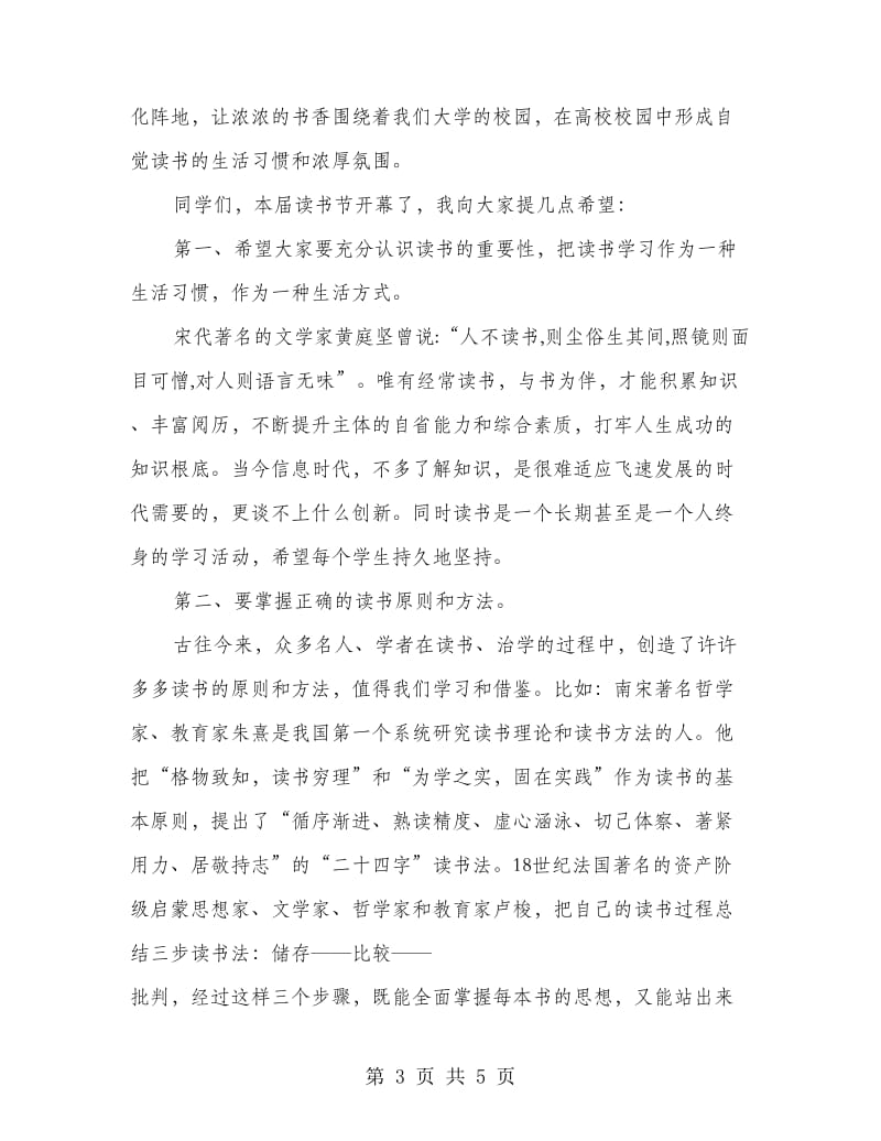 大学读书节开幕式领导讲话.doc_第3页