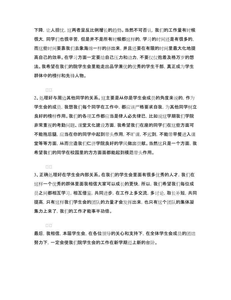 第一次全体师生大会上的讲话.doc_第2页