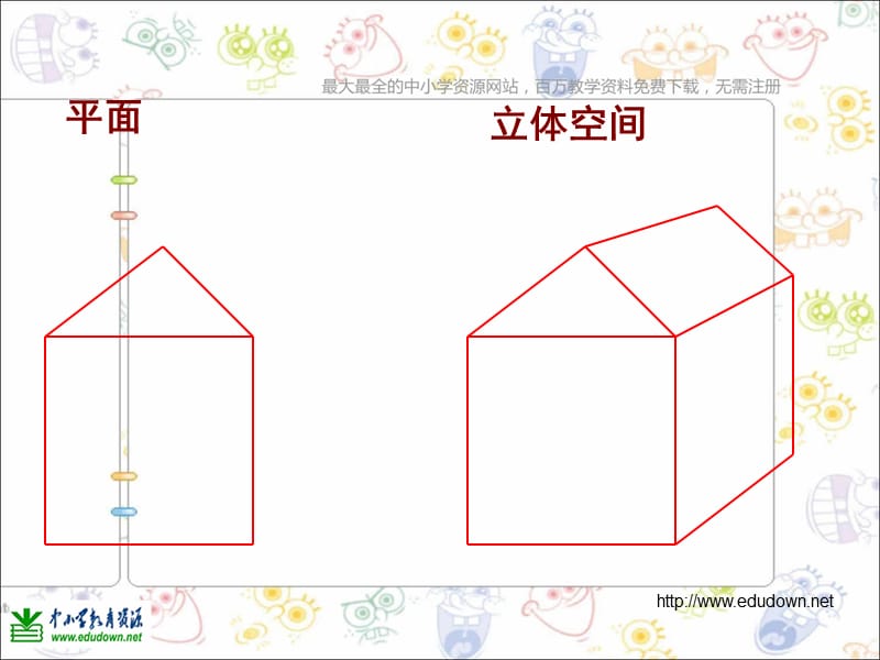 人美小学美术五上《第5课：绘画中的透视现象》PPT课件 (2)_第1页