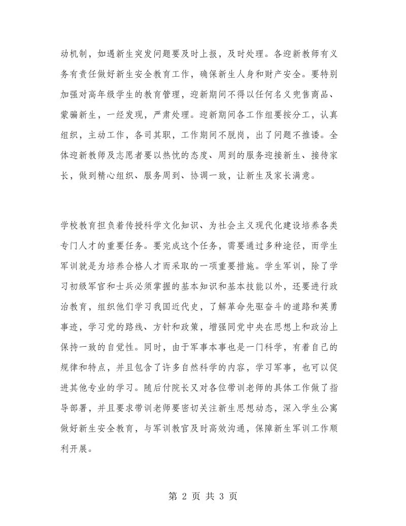 迎新工作安排会议暨军训培训会议讲话稿.doc_第2页