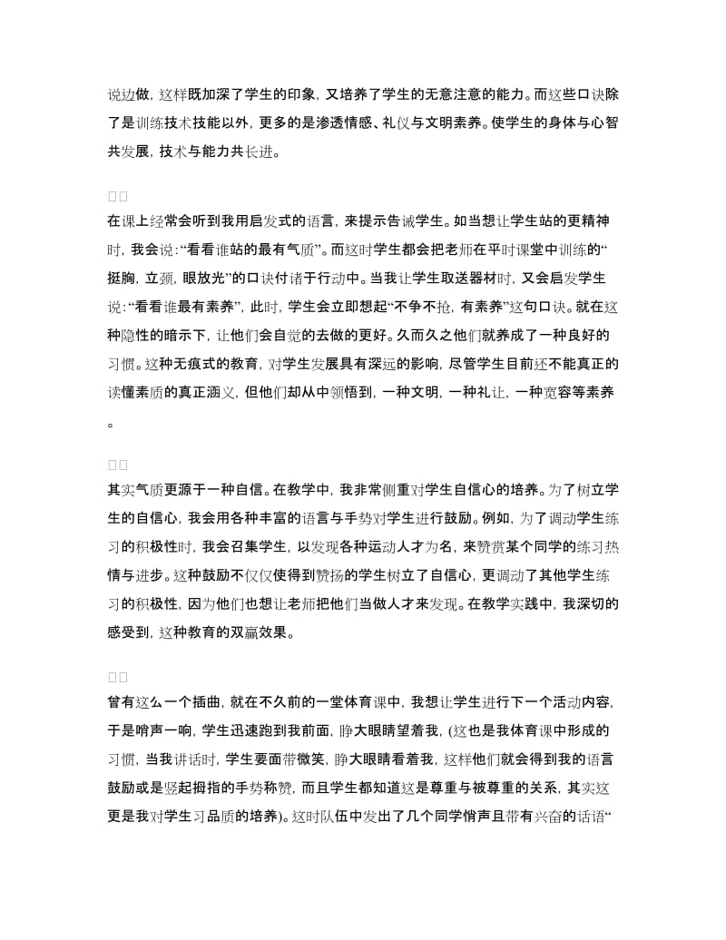 教师座谈会发言稿范文.doc_第2页