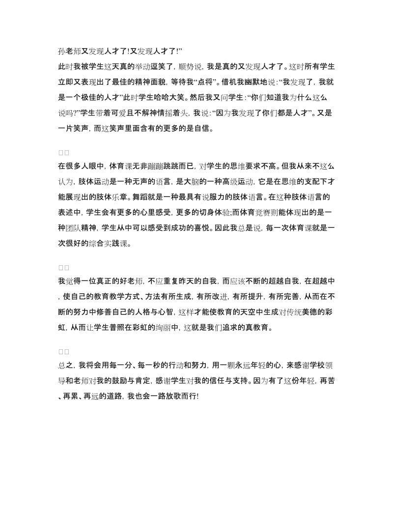 教师座谈会发言稿范文.doc_第3页