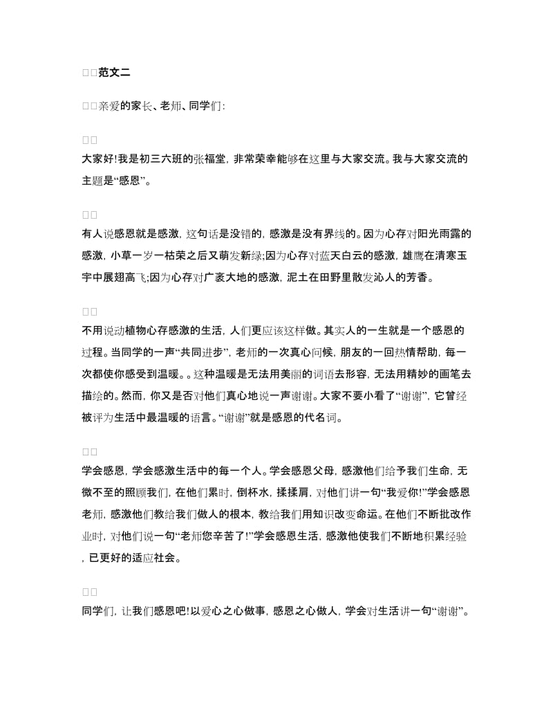 家长会学生代表的发言稿初三.doc_第2页