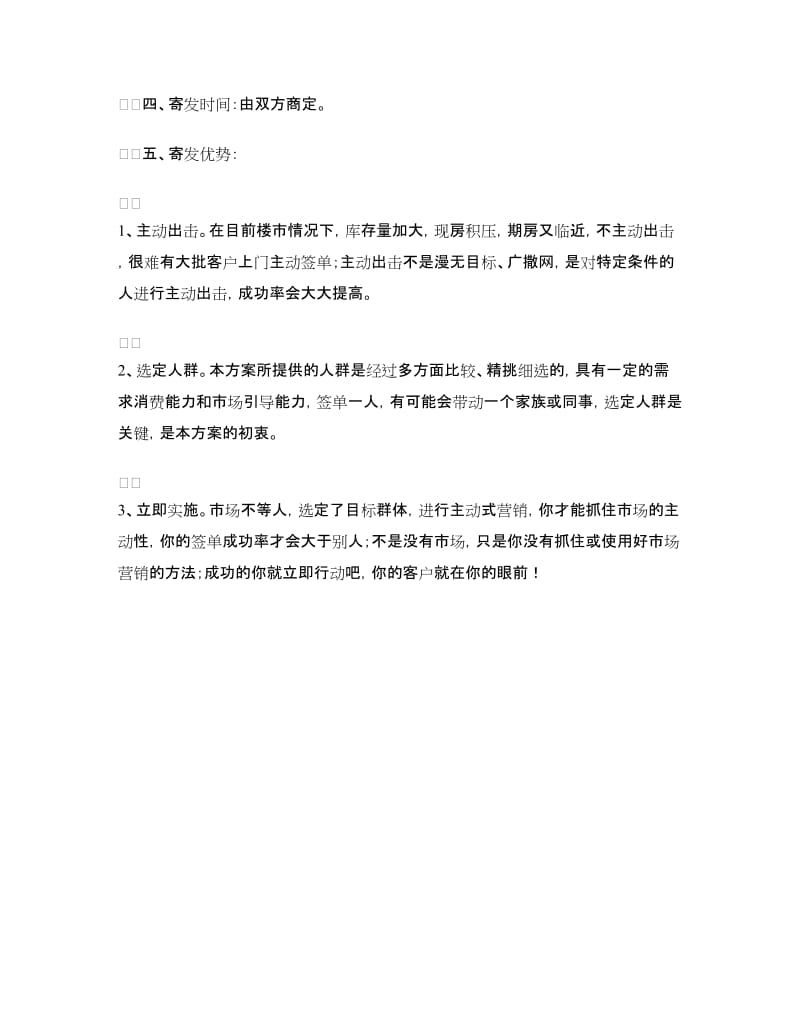 数据库精准营销助推新房销售方案.doc_第2页