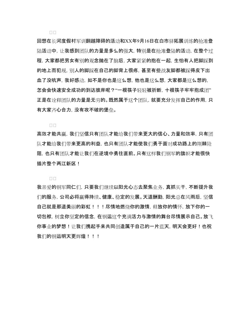 弘扬钢运文化、放飞我们梦想---企业文化演讲稿.doc_第2页