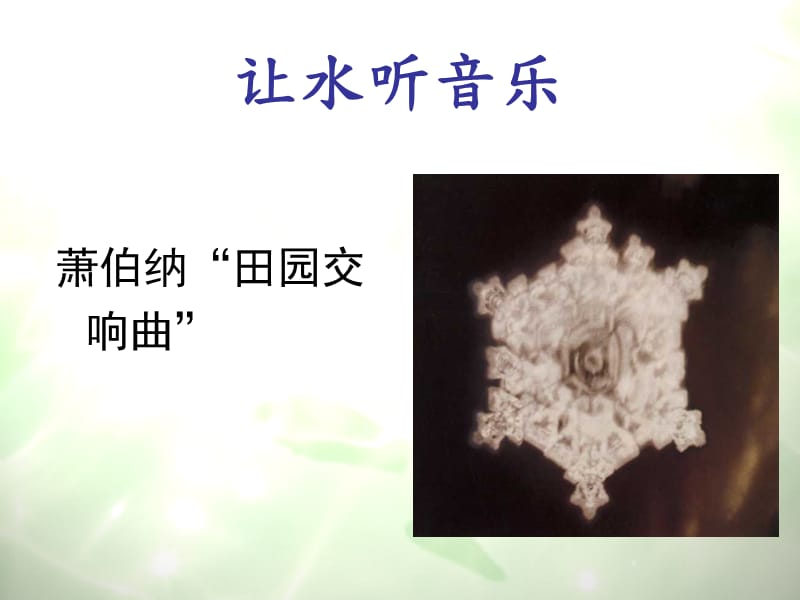 《水知道答案》PPT课件.ppt_第3页