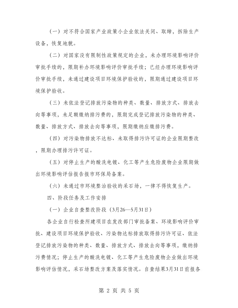 小企业环境保护整治方案.doc_第2页