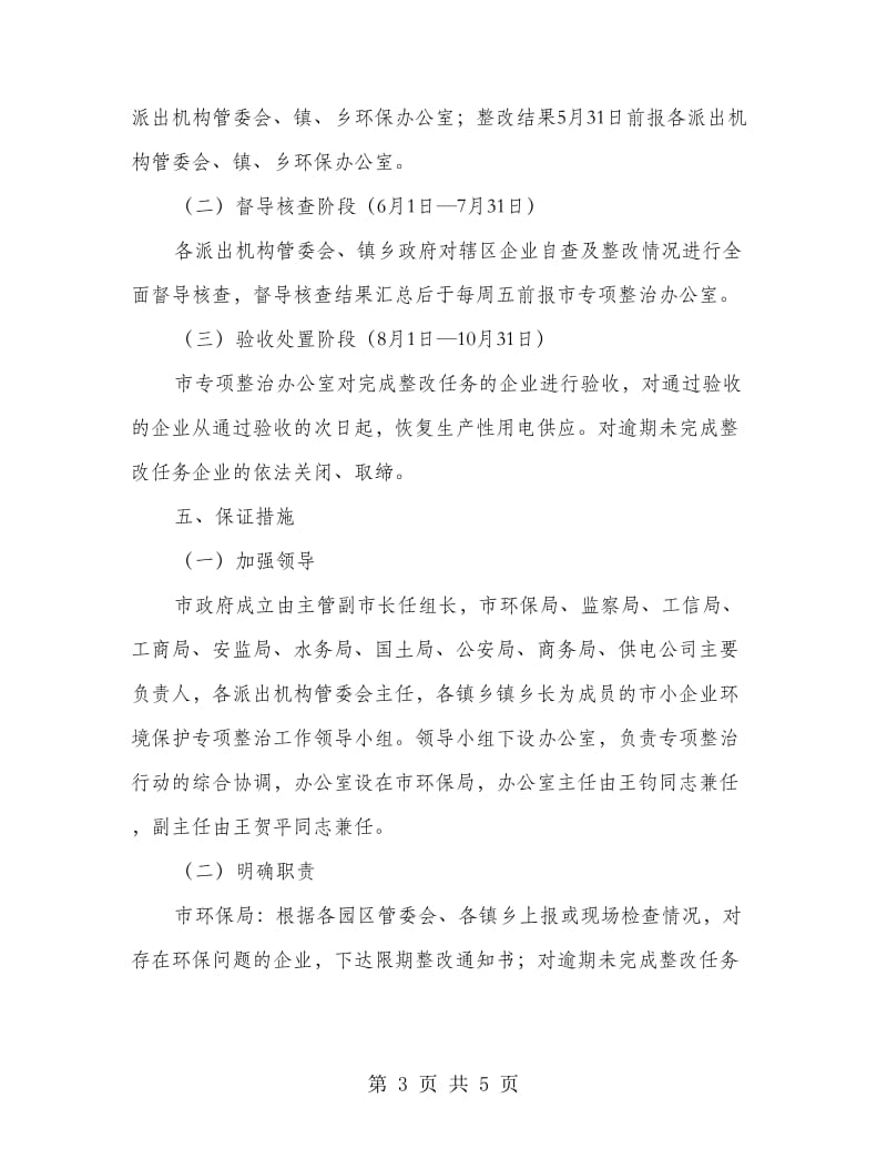 小企业环境保护整治方案.doc_第3页