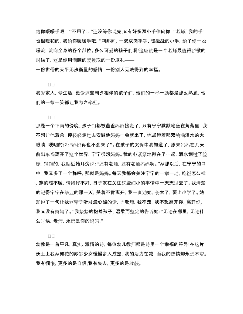 幼儿教师师德演讲稿：做永远的守巢人.doc_第3页