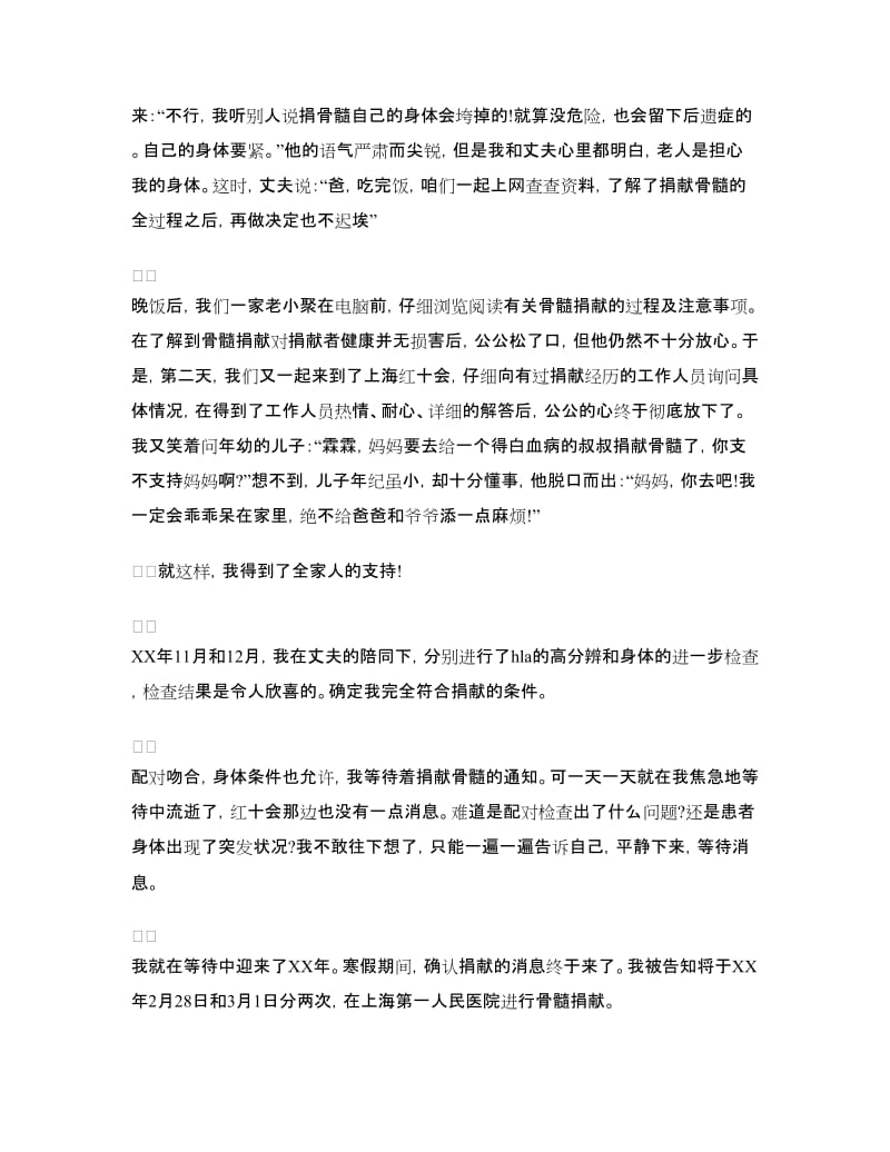 团委发言稿4篇.doc_第2页