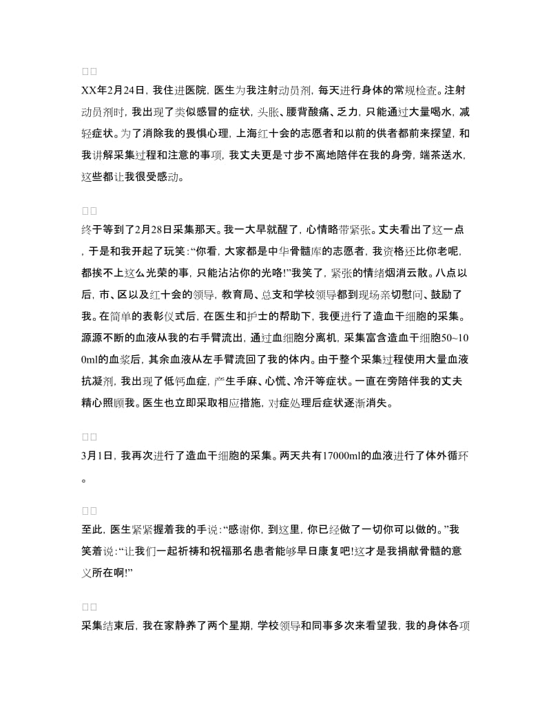 团委发言稿4篇.doc_第3页