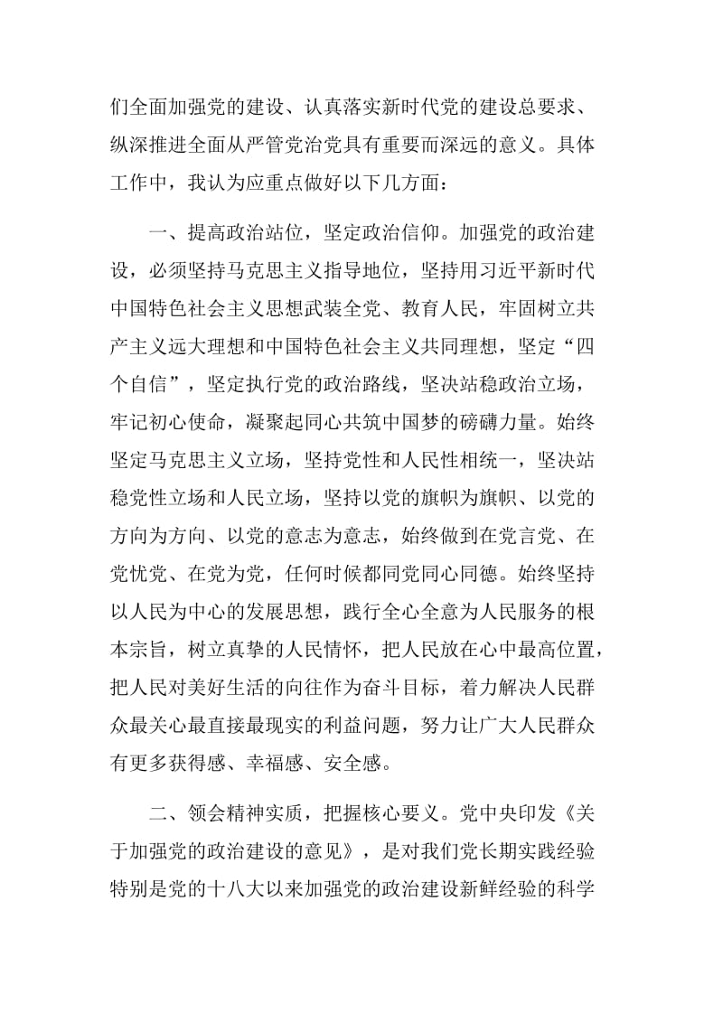 主题教育：常务副县长党的政治建设研讨发言《心有所畏、言有所戒、行有所止的约束自觉做到敬畏权力、管好权力、慎用权力》.docx_第2页