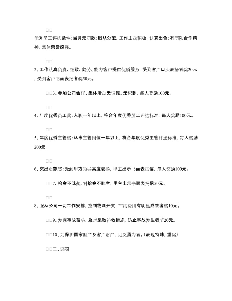 服务公司管理制度（通用）.doc_第3页