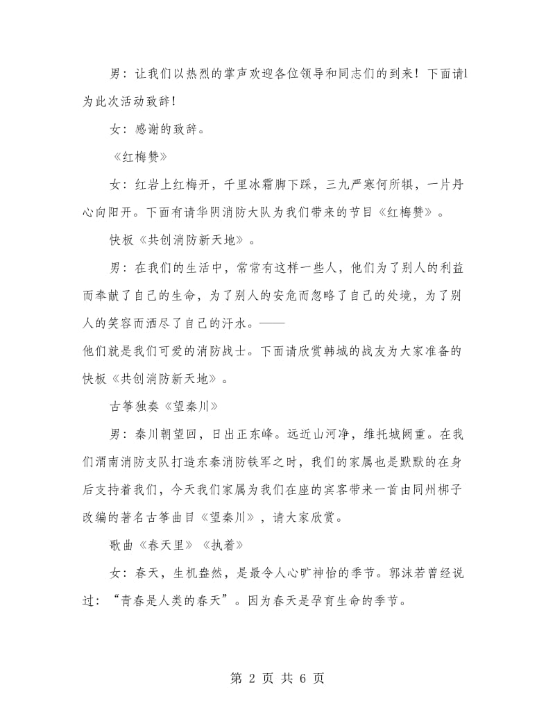 庆祝八一建军节文艺晚会主持词.doc_第2页