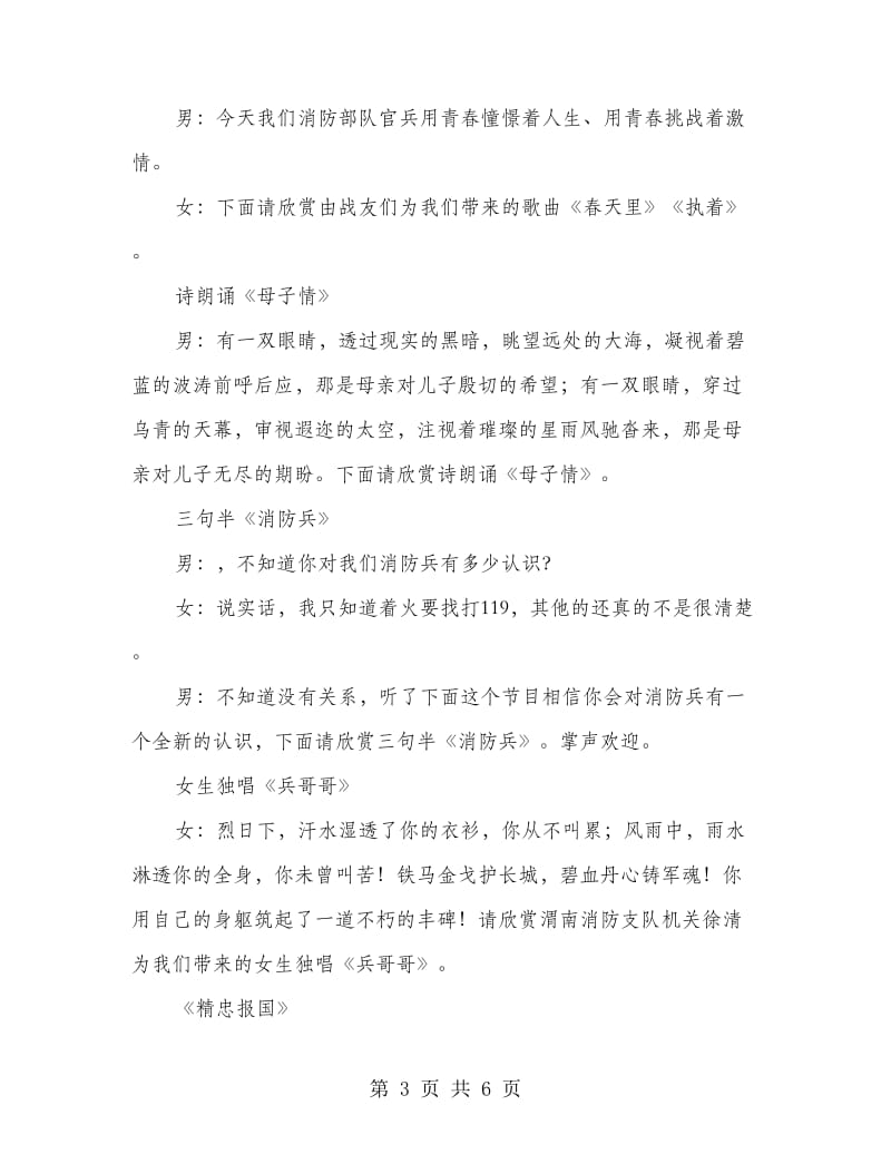 庆祝八一建军节文艺晚会主持词.doc_第3页