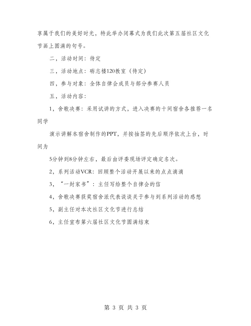 小区文化部门策划方案.doc_第3页