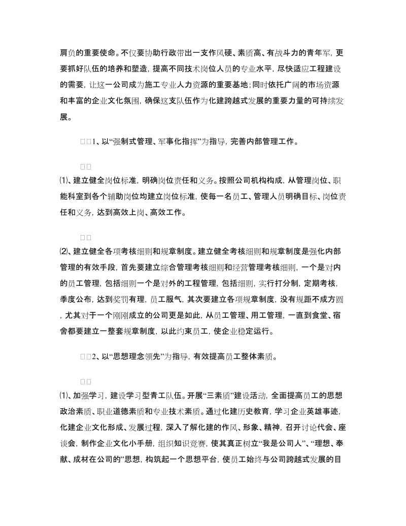 竞聘公司团总支书记竞职演讲稿.doc_第2页