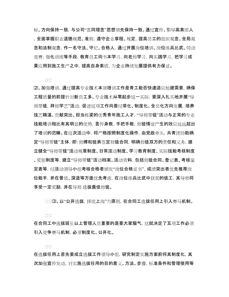 竞聘公司团总支书记竞职演讲稿.doc_第3页