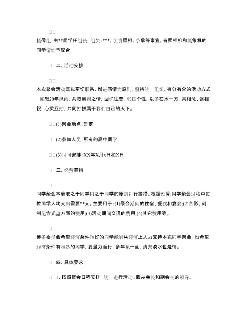 同学聚会方案：同学聚会活动策划方案.doc_第2页