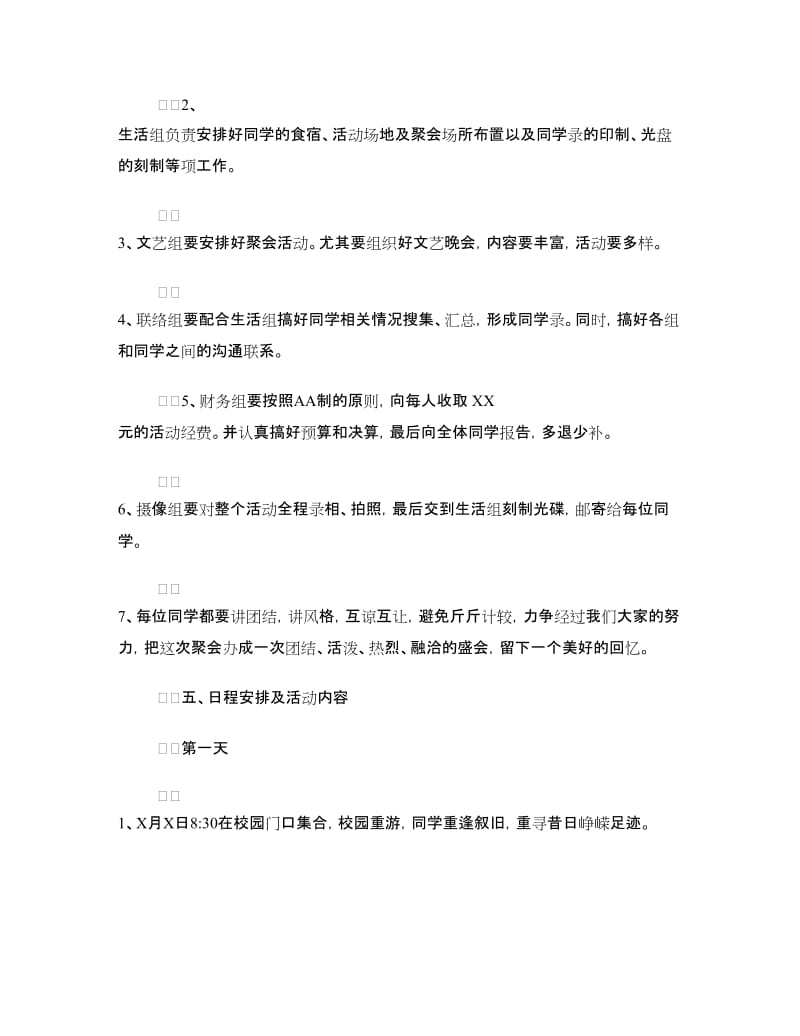 同学聚会方案：同学聚会活动策划方案.doc_第3页