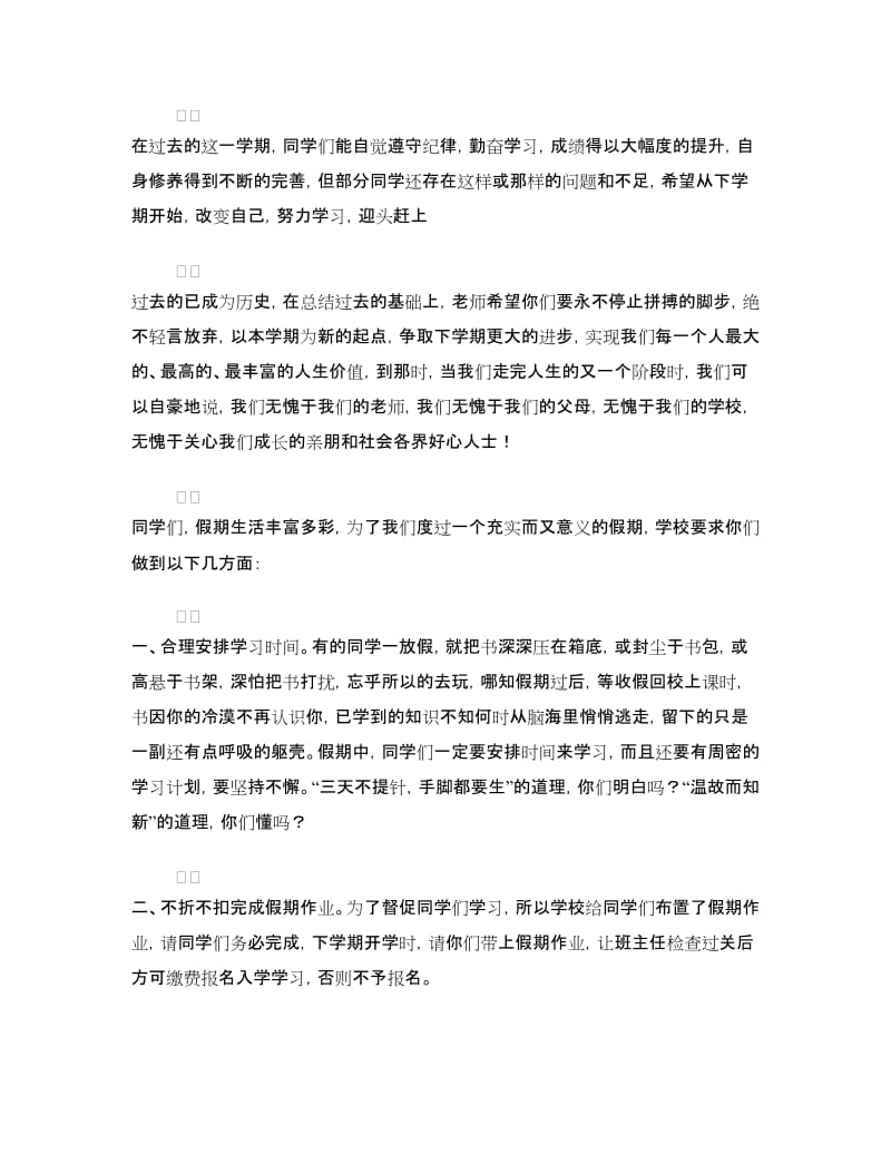 散学典礼讲话致词.doc_第2页