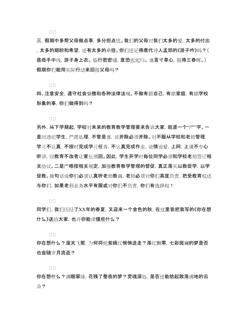 散学典礼讲话致词.doc_第3页