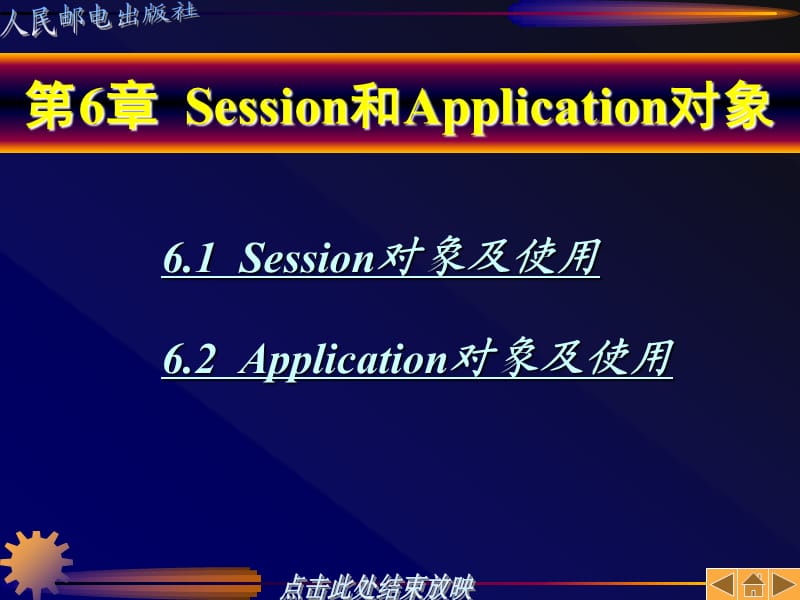 ASP程序设计培训共11章.ppt_第1页