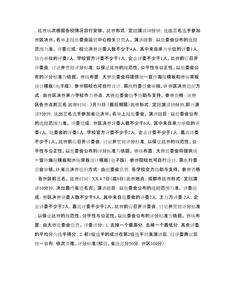 某省理想深处励志演讲赛活动拉赞助策划书.doc_第3页