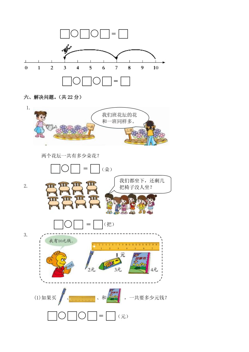 小学一年级上册数学期末试卷共6套_第3页