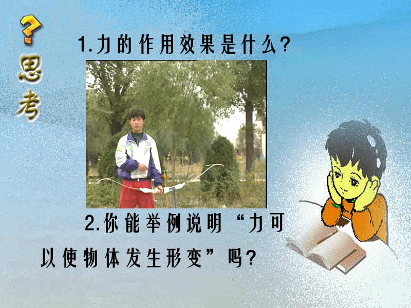 《弹力弹簧测力计》PPT课件.ppt_第1页