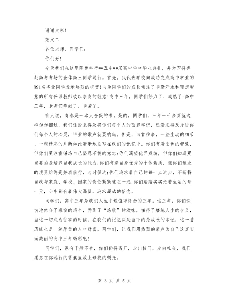 高中校长毕业典礼讲话.doc_第3页