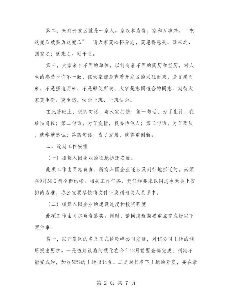 经济开发区干部职工大会领导讲话.doc_第2页