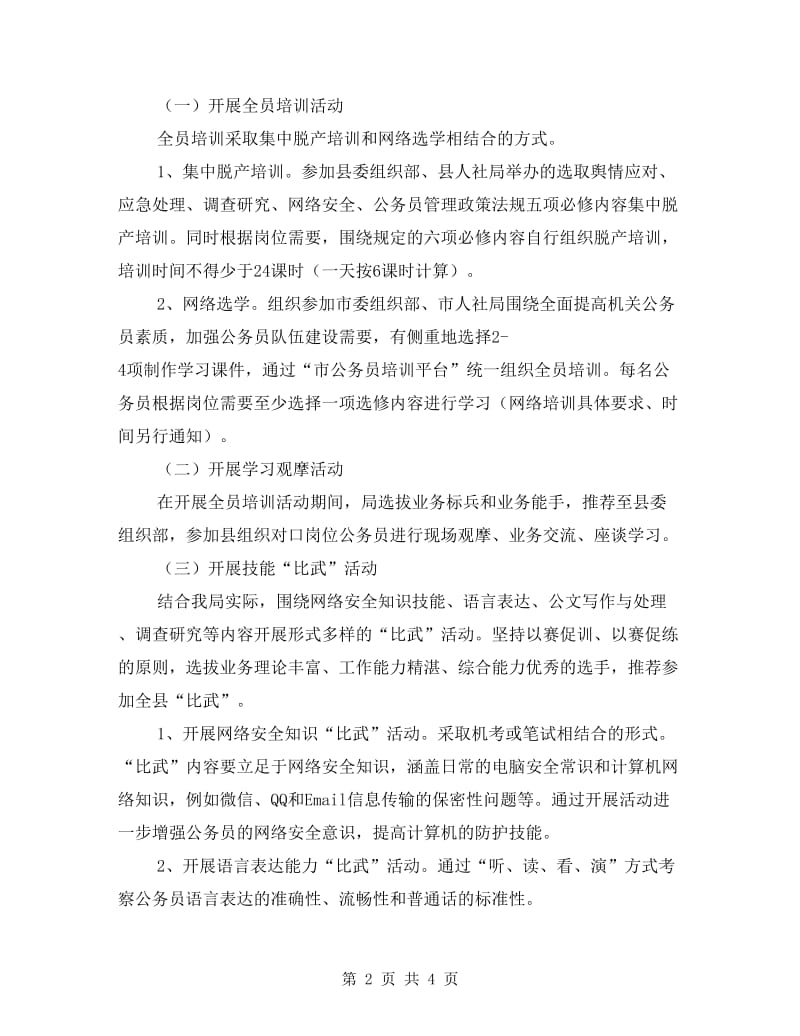 公务员基本能力提升培训方案.doc_第2页