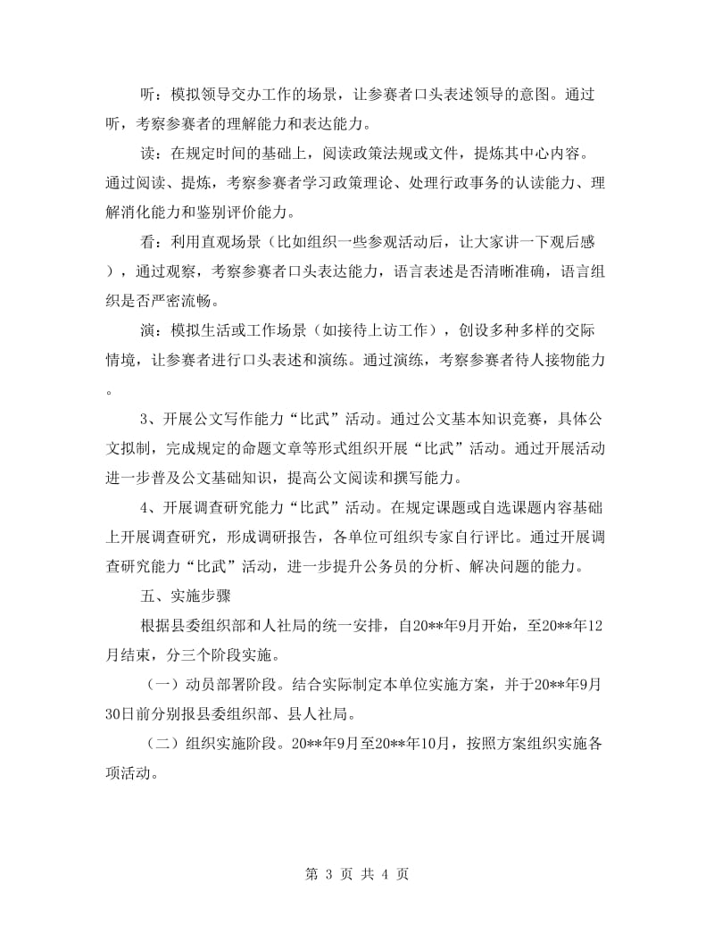 公务员基本能力提升培训方案.doc_第3页