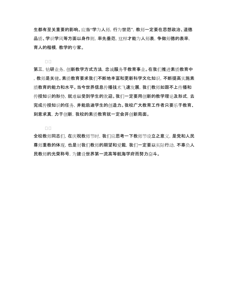 （大学校长）教师节庆祝大会上的讲话.doc_第3页