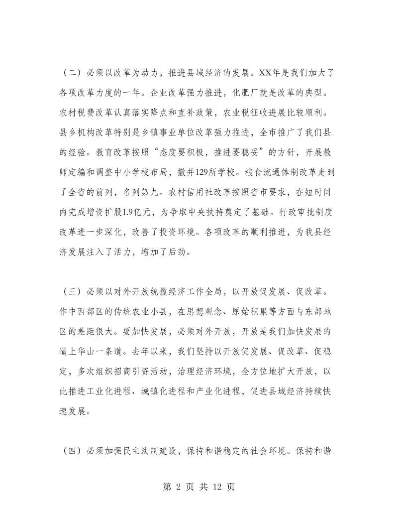 在全县三级干部会议上的讲话.doc_第2页