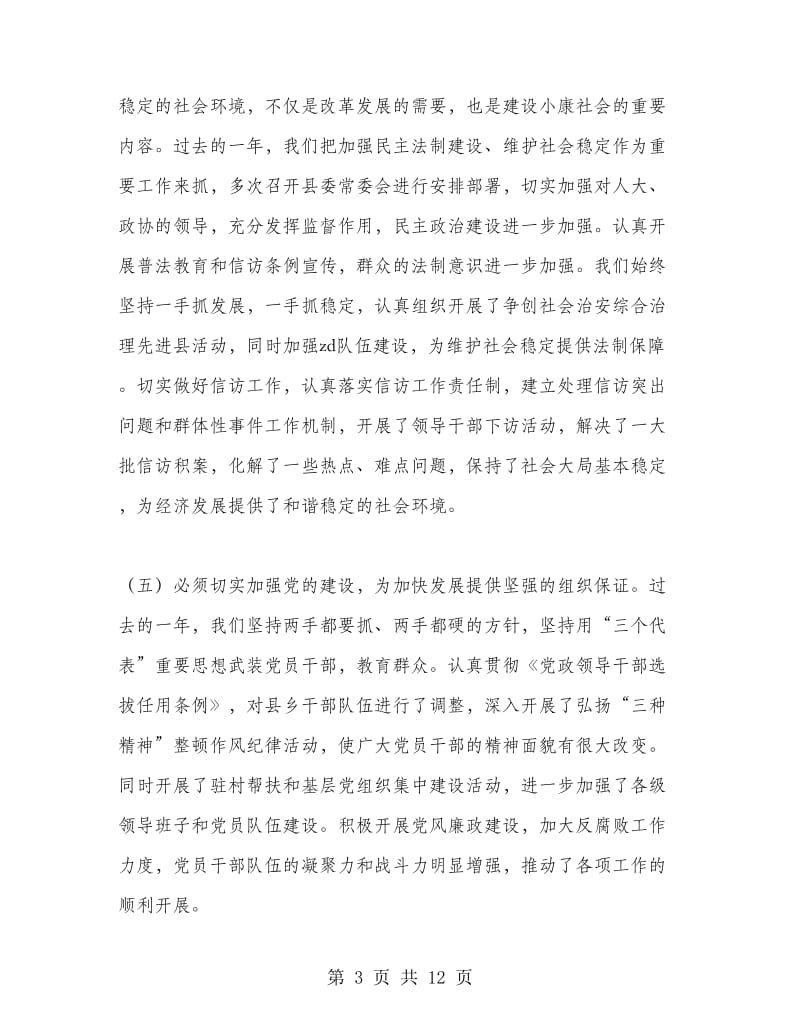 在全县三级干部会议上的讲话.doc_第3页