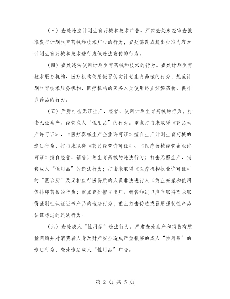 区委计生药械业治理工作方案.doc_第2页