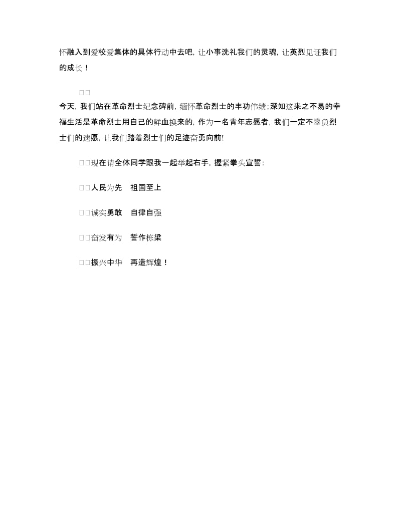 清明扫墓活动演讲稿.doc_第2页