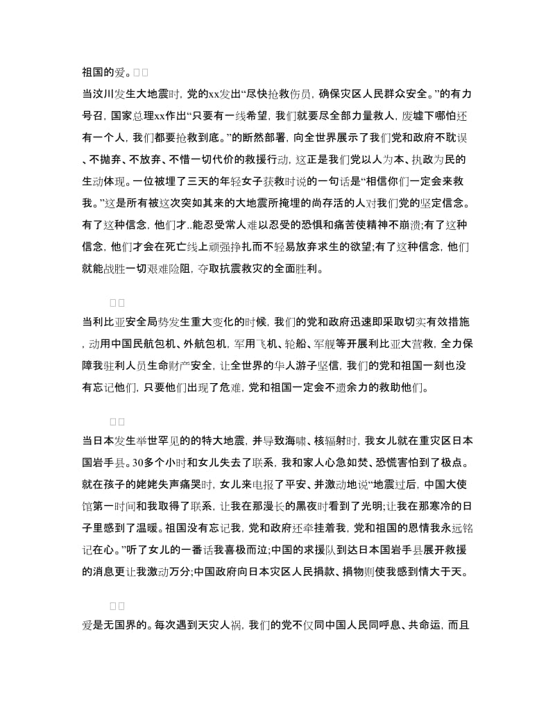 爱党演讲稿：心灵的灯塔永恒的信念.doc_第3页