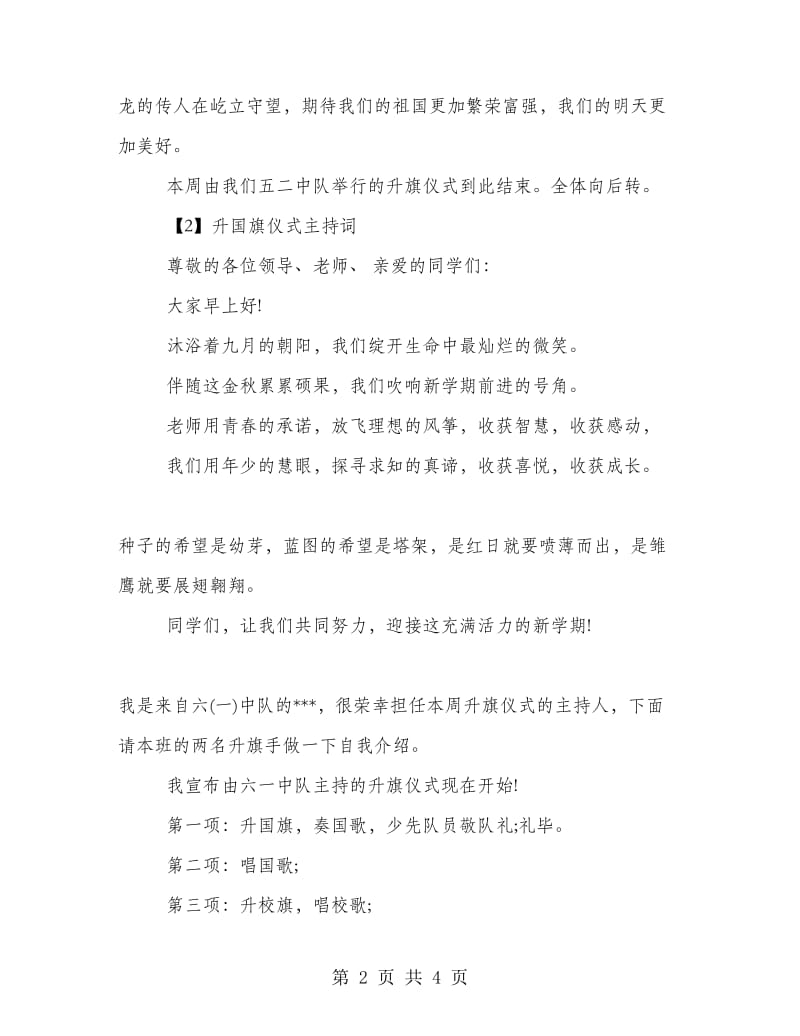 小学开学升国旗仪式主持词.doc_第2页