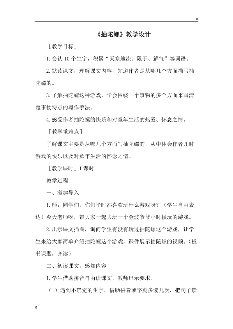 抽陀螺 教案_第1页