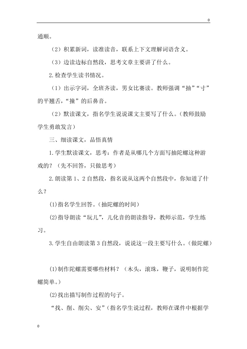 抽陀螺 教案_第2页