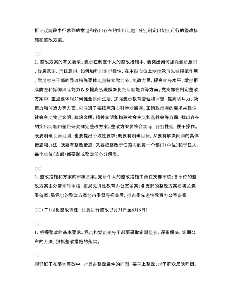 环保局整改提高阶段工作方案.doc_第2页