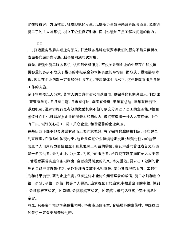 移动公司竞聘报告.doc_第3页