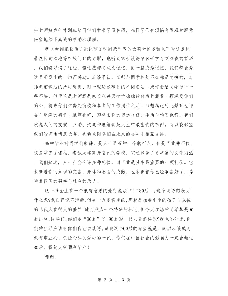 在高三毕业典礼上的致辞.doc_第2页