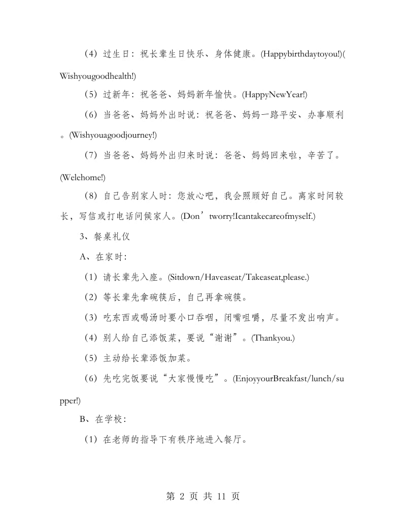 文明礼仪教育活动方案.doc_第2页