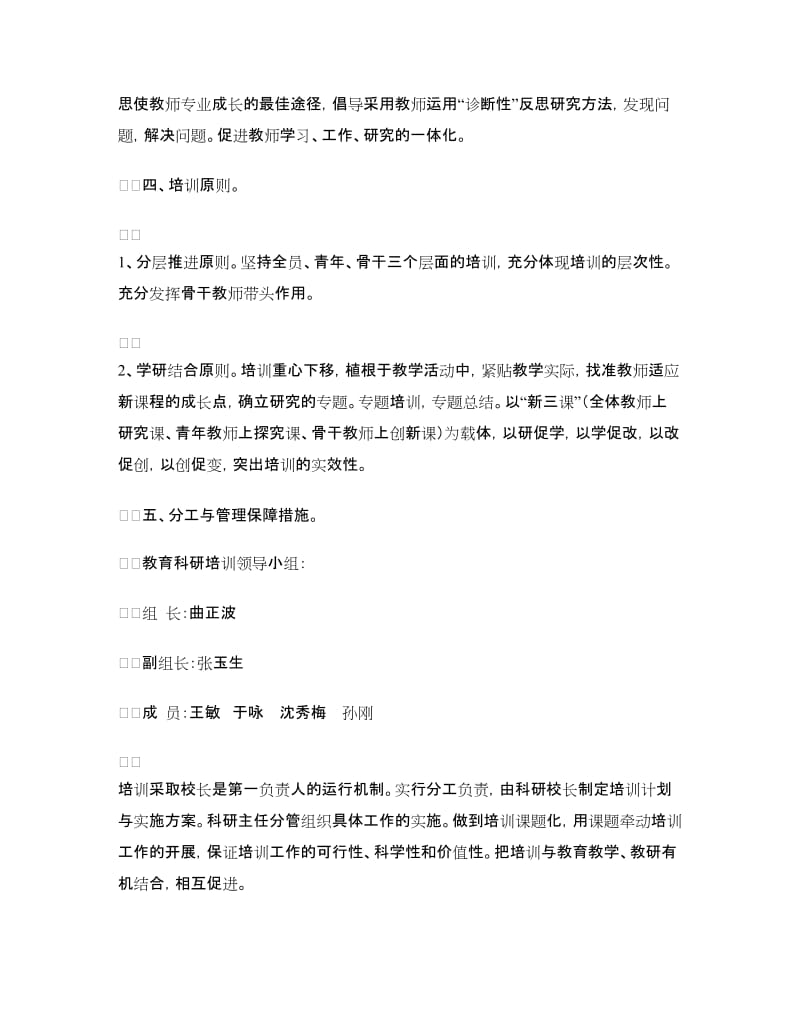 校本科研培训方案.doc_第2页