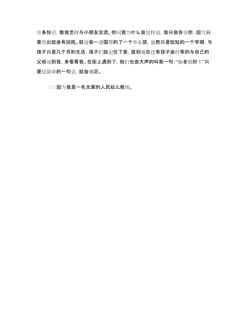 教师师德演讲稿：我喜爱我的职业.doc_第2页