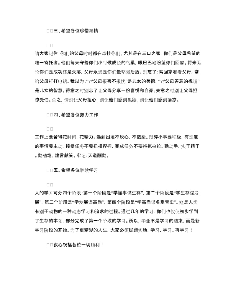 管理学院毕业致辞.doc_第2页